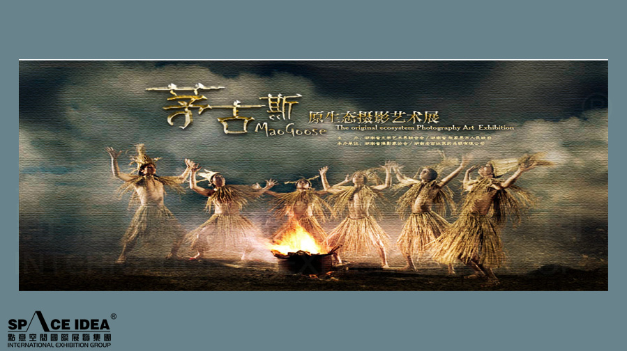 點意空間展覽——茅古斯原生態攝影伊蘇紀念展