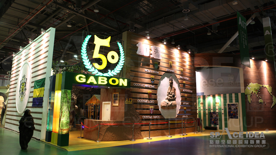 點(diǎn)意空間展覽——上海世博會(huì)-加蓬共和國館