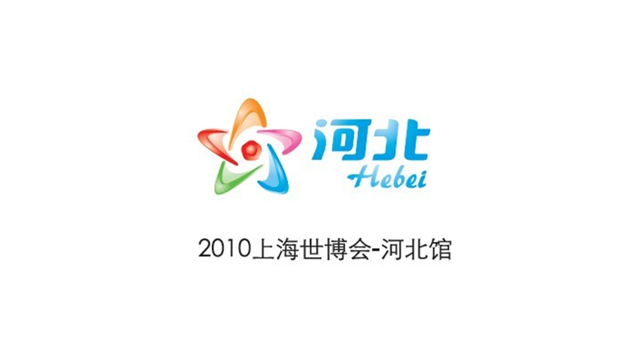 點意空間展覽——2010上海世博河北館